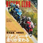 RIDERS CLUB 2021年1月号 No.561（実業之日本社） [電子書籍]