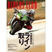 RIDERS CLUB 2021年5月号 No.565（実業之日本社） [電子書籍]