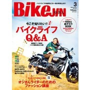 BikeJIN/培倶人 2014年3月号 Vol.133（実業之日本社） [電子書籍]