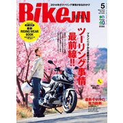 BikeJIN/培倶人 2014年5月号 Vol.135（実業之日本社） [電子書籍]