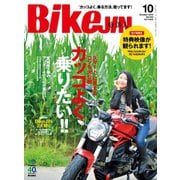 BikeJIN/培倶人 2014年10月号 Vol.140（実業之日本社） [電子書籍]