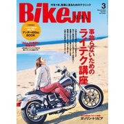 BikeJIN/培倶人 2015年3月号 Vol.145（実業之日本社） [電子書籍]