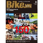 BikeJIN/培倶人 2015年8月号 Vol.150（実業之日本社） [電子書籍]