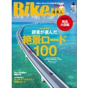 BikeJIN/培倶人 2016年4月号 Vol.158（実業之日本社） [電子書籍]