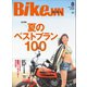BikeJIN/培倶人 2016年8月号 Vol.162（実業之日本社） [電子書籍]
