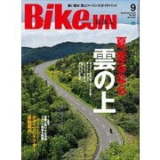 BikeJIN/培倶人 2016年9月号 Vol.163（実業之日本社） [電子書籍]