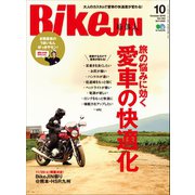 BikeJIN/培倶人 2016年10月号 Vol.164（実業之日本社） [電子書籍]