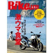 BikeJIN/培倶人 2017年5月号 Vol.171（実業之日本社） [電子書籍]