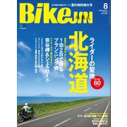 BikeJIN/培倶人 2017年8月号 Vol.174（実業之日本社） [電子書籍]