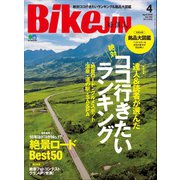 BikeJIN/培倶人 2018年4月号 Vol.182（実業之日本社） [電子書籍]