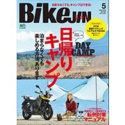 BikeJIN/培倶人 2018年5月号 Vol.183（実業之日本社） [電子書籍]