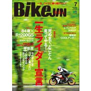 BikeJIN/培倶人 2018年7月号 Vol.185（実業之日本社） [電子書籍]