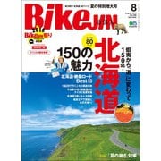 BikeJIN/培倶人 2018年8月号 Vol.186（実業之日本社） [電子書籍]