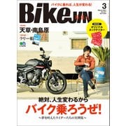 BikeJIN/培倶人 2021年3月号 Vol.217（実業之日本社） [電子書籍]