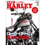 CLUB HARLEY 2019年12月号 Vol.233（実業之日本社） [電子書籍]