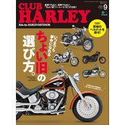 CLUB HARLEY 2020年9月号 Vol.242（実業之日本社） [電子書籍]