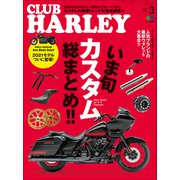 CLUB HARLEY 2021年3月号 Vol.248（実業之日本社） [電子書籍]