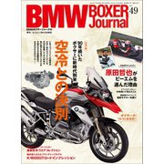 BMW BOXER Journal Vol.49（実業之日本社） [電子書籍]