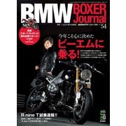 BMW BOXER Journal Vol.54（実業之日本社） [電子書籍]