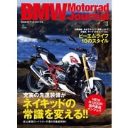 BMW Motorrad Journal vol.3（実業之日本社） [電子書籍]
