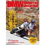 BMW Motorrad Journal vol.4（実業之日本社） [電子書籍]
