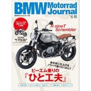 BMW Motorrad Journal vol.6（実業之日本社） [電子書籍]