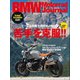 BMW Motorrad Journal vol.8（実業之日本社） [電子書籍]
