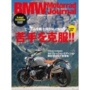 BMW Motorrad Journal vol.8（実業之日本社） [電子書籍]