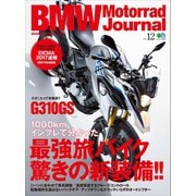 BMW Motorrad Journal vol.12（実業之日本社） [電子書籍]