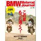 BMW Motorrad Journal vol.14（実業之日本社） [電子書籍]