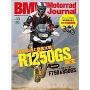 BMW Motorrad Journal vol.15（実業之日本社） [電子書籍]