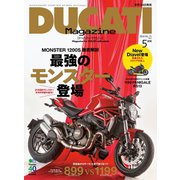 DUCATI Magazine Vol.71 2014年5月号（実業之日本社） [電子書籍]