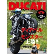 DUCATI Magazine Vol.72 2014年8月号（実業之日本社） [電子書籍]
