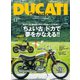 DUCATI Magazine Vol.73 2014年11月号（実業之日本社） [電子書籍]