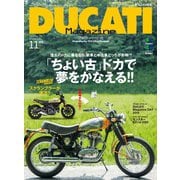 DUCATI Magazine Vol.73 2014年11月号（実業之日本社） [電子書籍]