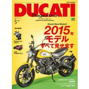 DUCATI Magazine Vol.75 2015年5月号（実業之日本社） [電子書籍]