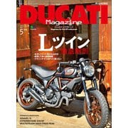 DUCATI Magazine Vol.79 2016年5月号（実業之日本社） [電子書籍]