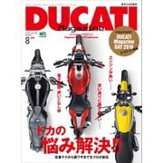DUCATI Magazine Vol.80 2016年8月号（実業之日本社） [電子書籍]
