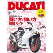 DUCATI Magazine Vol.83 2017年5月号（実業之日本社） [電子書籍]
