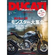 DUCATI Magazine Vol.84 2017年8月号（実業之日本社） [電子書籍]