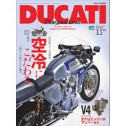 DUCATI Magazine Vol.85 2017年11月号（実業之日本社） [電子書籍]
