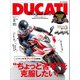DUCATI Magazine Vol.92 2019年8月号（実業之日本社） [電子書籍]