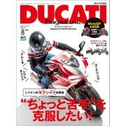 DUCATI Magazine Vol.92 2019年8月号（実業之日本社） [電子書籍]