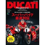 DUCATI Magazine Vol.93 2019年11月号（実業之日本社） [電子書籍]