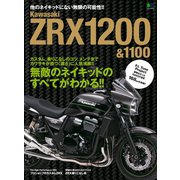 Kawasaki ZRX1200 ＆ 1100（実業之日本社） [電子書籍]