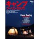 キャンプツーリング入門（実業之日本社） [電子書籍]