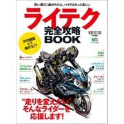 ライテク完全攻略BOOK（実業之日本社） [電子書籍]