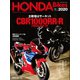HONDA Bikes 2020（実業之日本社） [電子書籍]