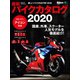 最新バイクカタログ2020（実業之日本社） [電子書籍]