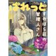 まんが4コマぱれっと  2021年7月号（一迅社） [電子書籍]